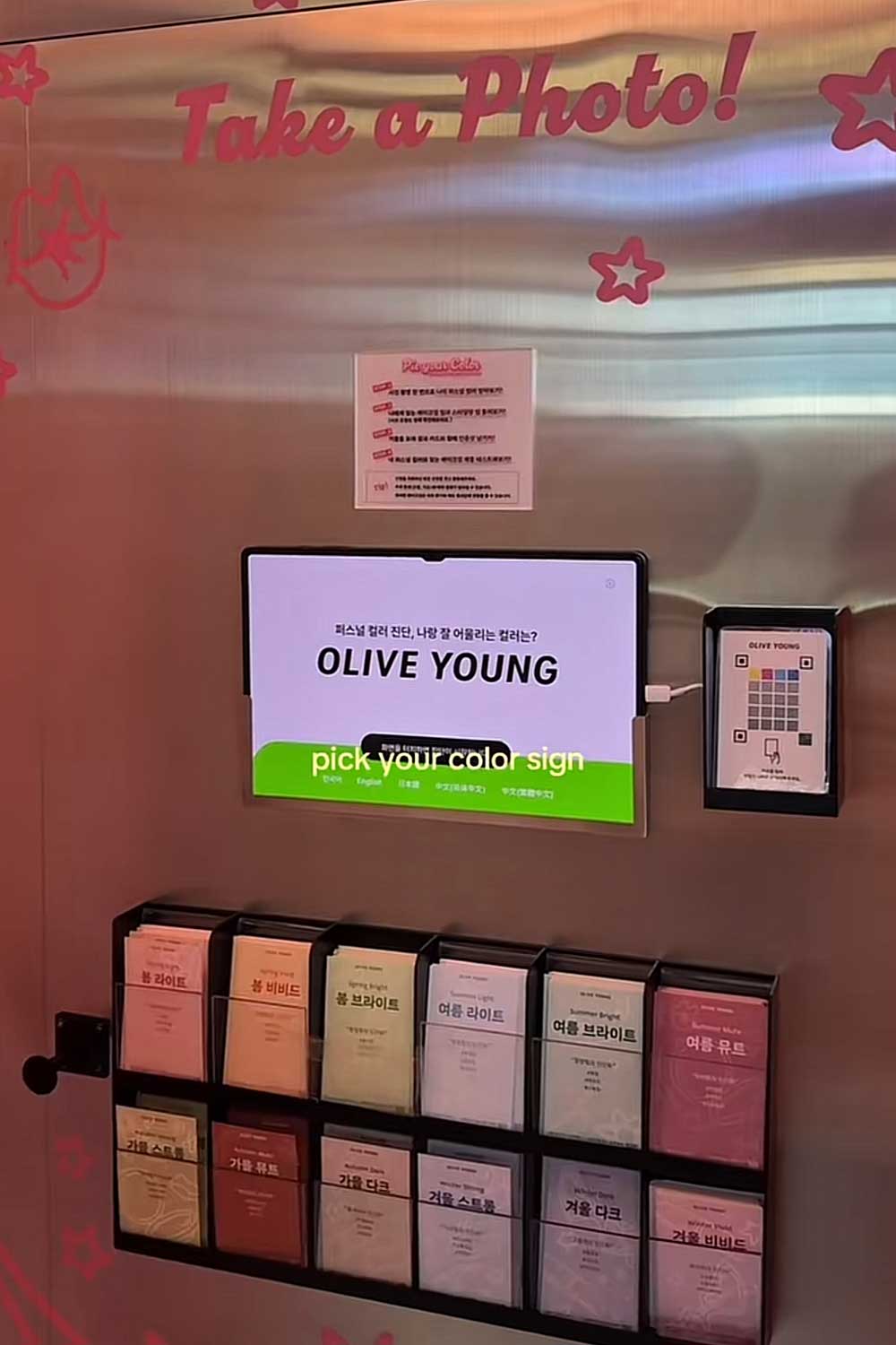 olive-young-free-color-analysis